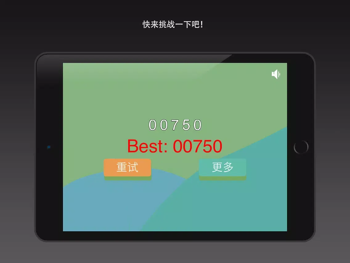 Ảnh chụp màn hình của 极速前进之勇攀高峰 iPad 