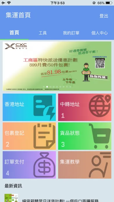 CXC集運 Screenshots
