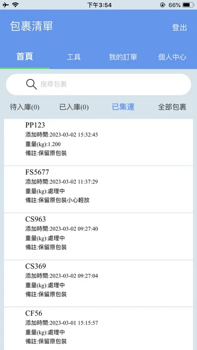 CXC集運 Screenshots
