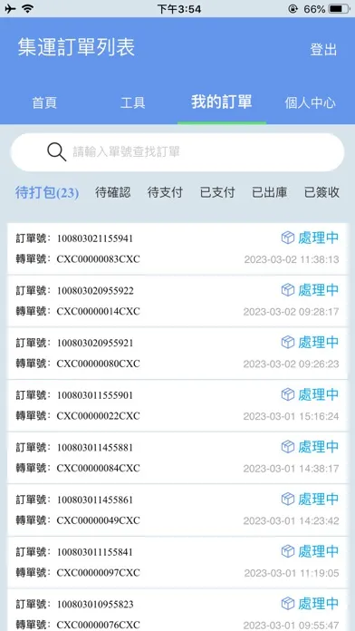 CXC集運 Screenshots