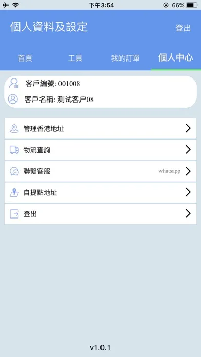 CXC集運 Screenshots