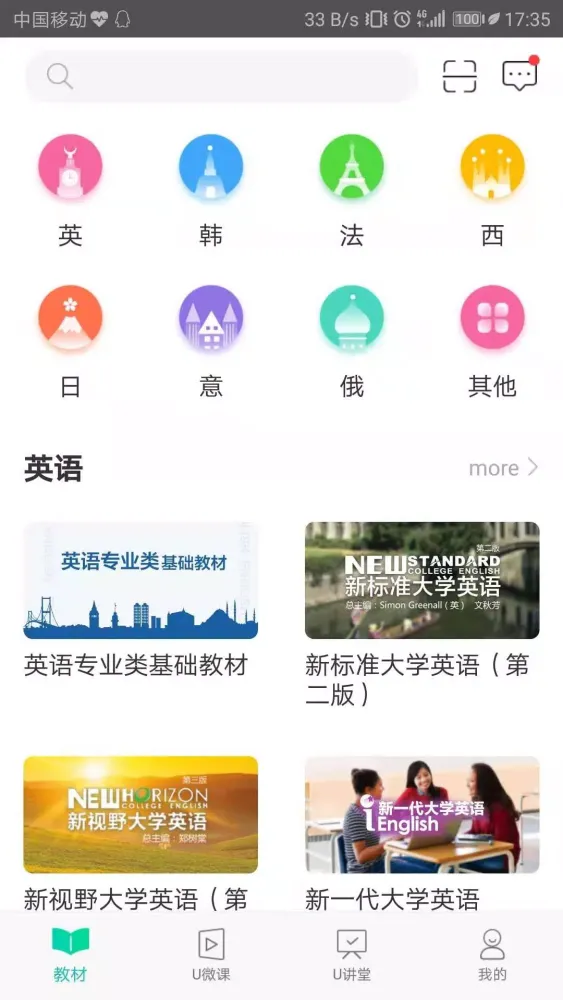 外研随身学 Ekran Görüntüleri