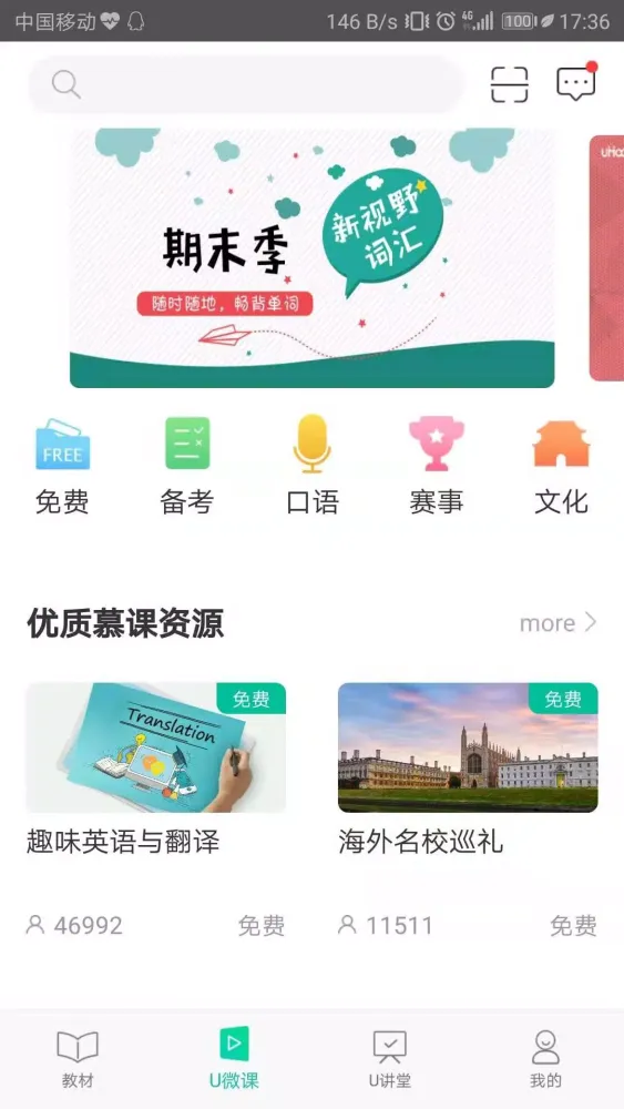 外研随身学 Ekran Görüntüleri