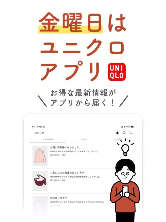 UNIQLOアプリ-ユニクロアプリ iPad  Ekran Görüntüleri