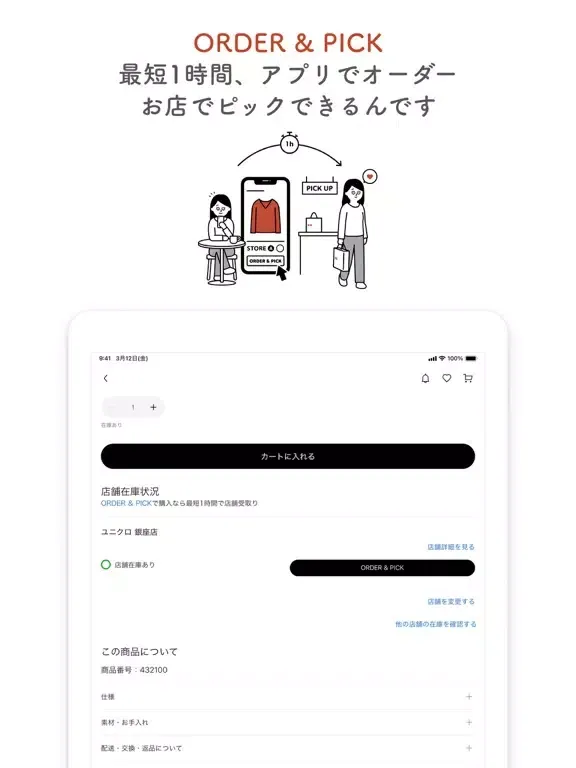 UNIQLOアプリ-ユニクロアプリ iPad  Ekran Görüntüleri