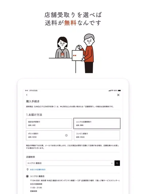 UNIQLOアプリ-ユニクロアプリ iPad  Ekran Görüntüleri