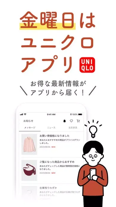 UNIQLOアプリ-ユニクロアプリ Ekran Görüntüleri
