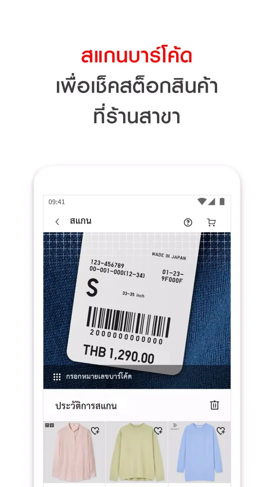 UNIQLO TH應用截圖