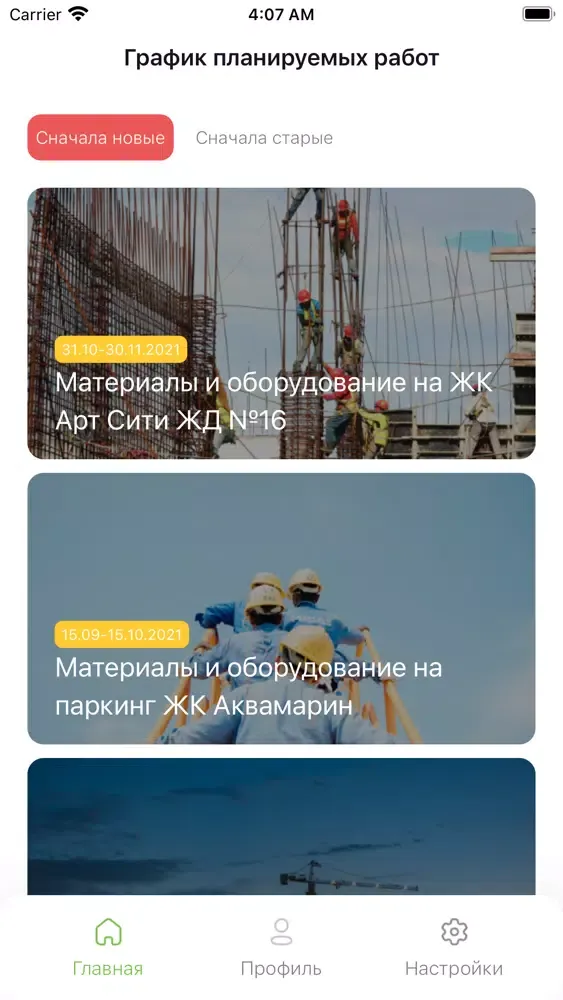 صور Унистрой Строитель