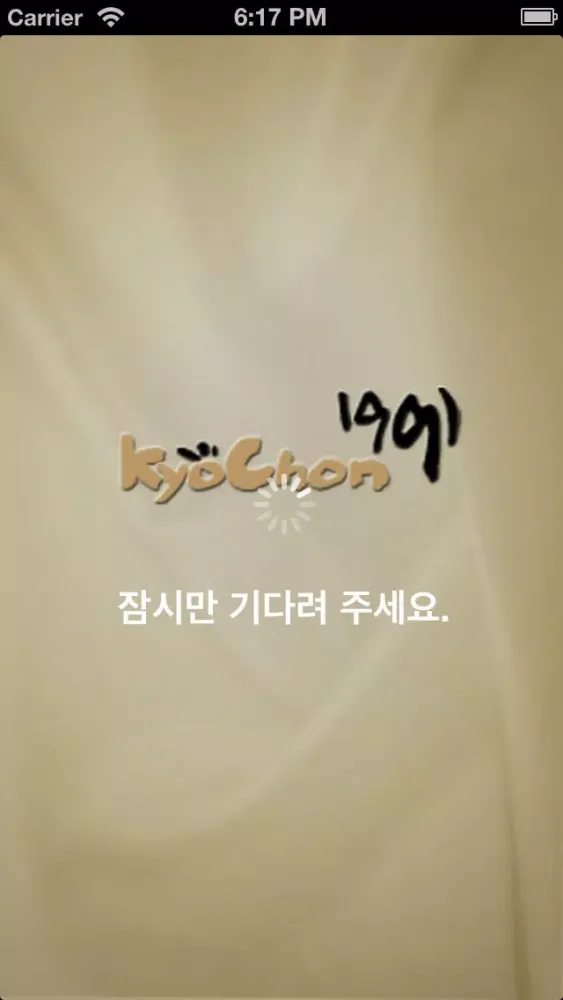 ภาพหน้าจอของ 교촌치킨-Kyochon