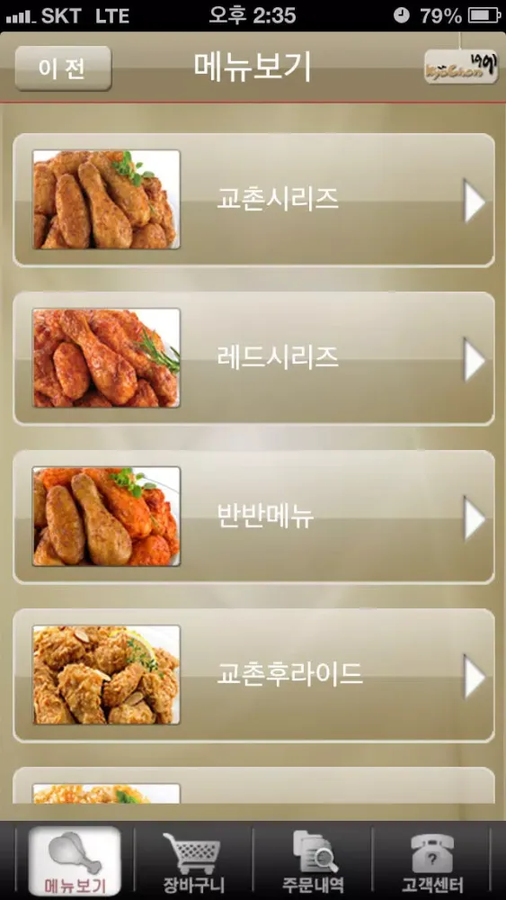 ภาพหน้าจอของ 교촌치킨-Kyochon