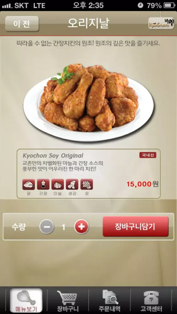 ภาพหน้าจอของ 교촌치킨-Kyochon