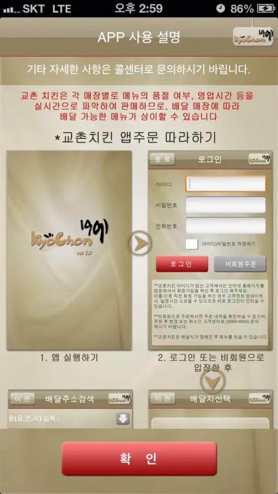 ภาพหน้าจอของ 교촌치킨-Kyochon