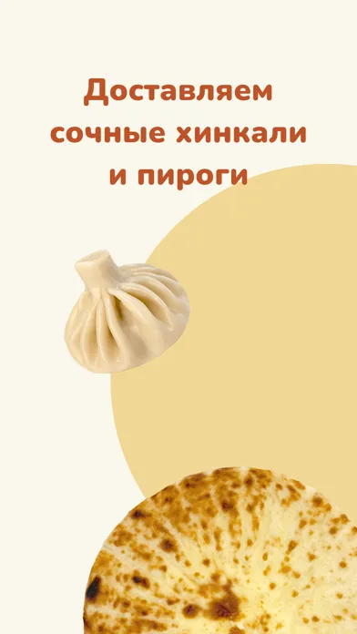 the Хинкали स्क्रीनशॉट