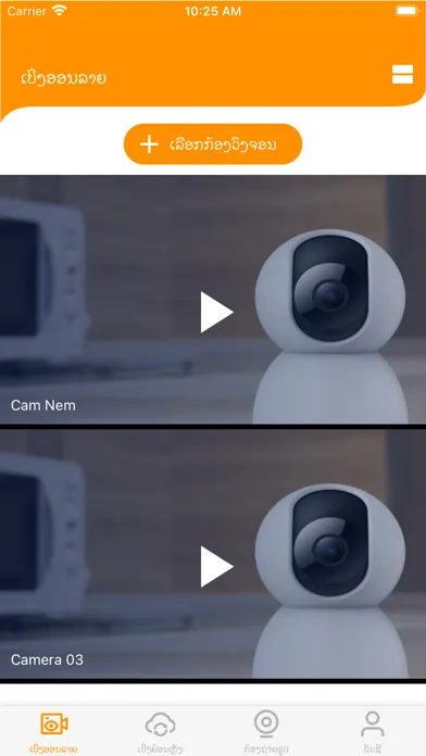 Unitel Cloud Camera سکرین شاٹس