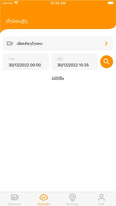 Unitel Cloud Camera سکرین شاٹس