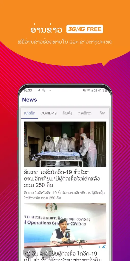 LaoApp ລາວແອັບ 스크린샷