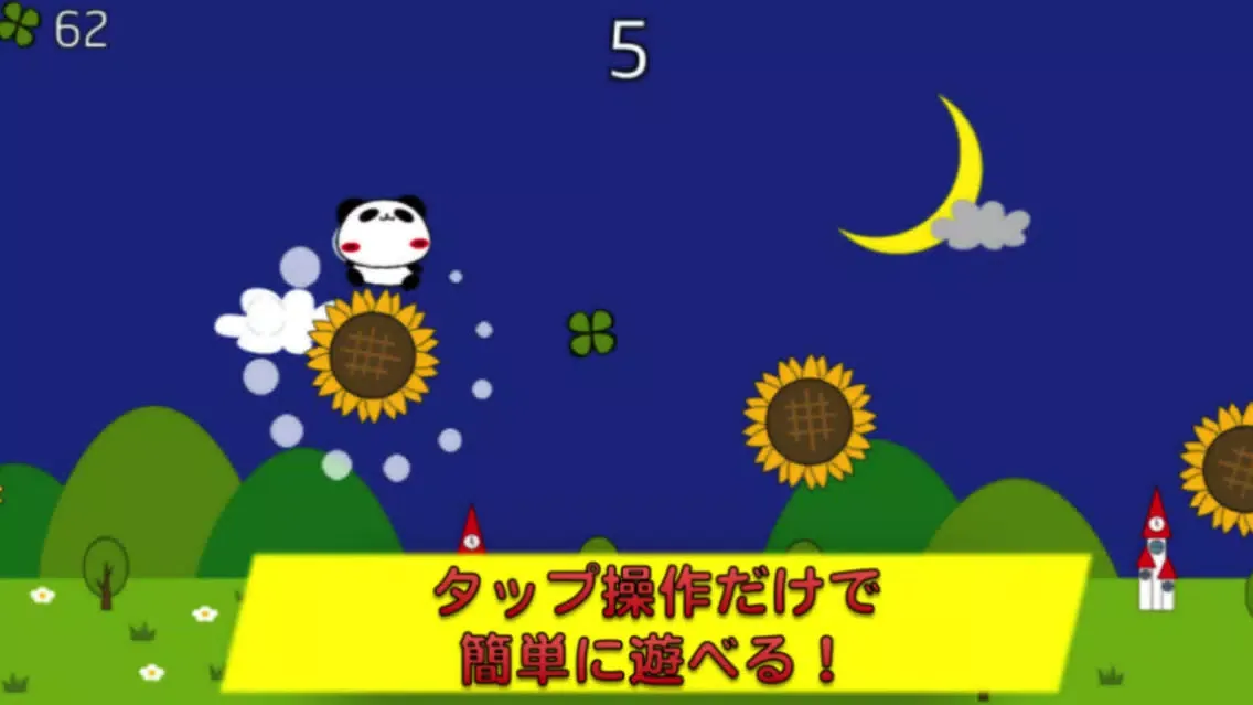パンダのたぷたぷ 〜四葉のクローバー集め〜 Screenshots