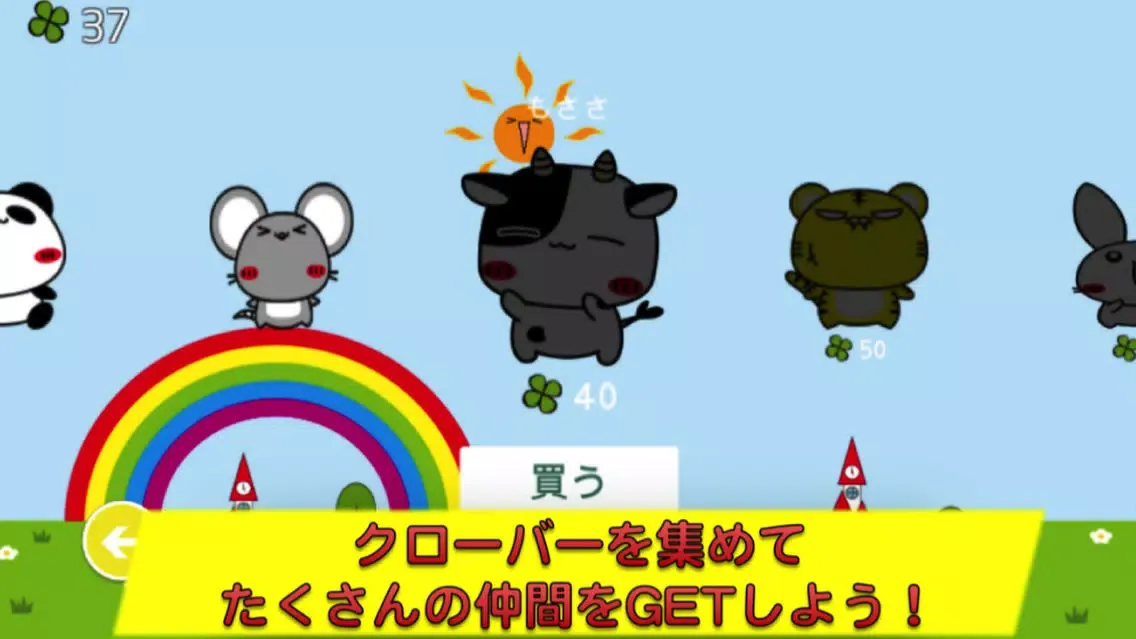 パンダのたぷたぷ 〜四葉のクローバー集め〜 Screenshots