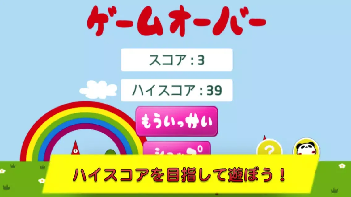 パンダのたぷたぷ 〜四葉のクローバー集め〜 Screenshots