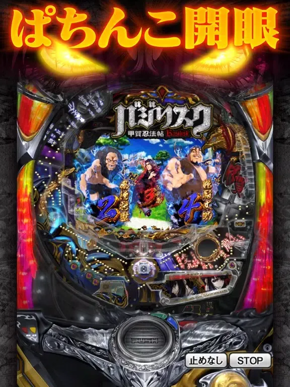 CRバジリスク～甲賀忍法帖～弦之介の章 iPad  Ekran Görüntüleri