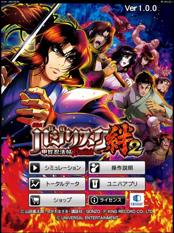 SLOTバジリスク～甲賀忍法帖～絆2 iPad 應用截圖