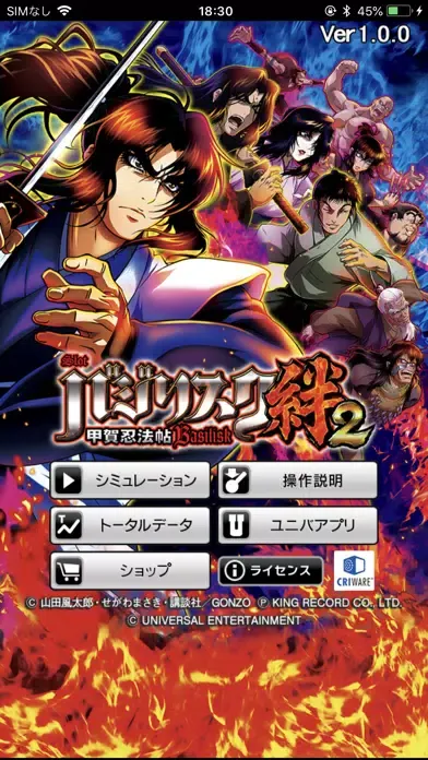 SLOTバジリスク～甲賀忍法帖～絆2應用截圖