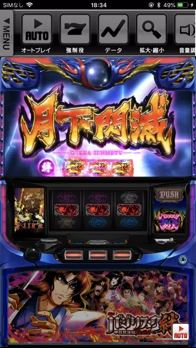 SLOTバジリスク～甲賀忍法帖～絆2應用截圖