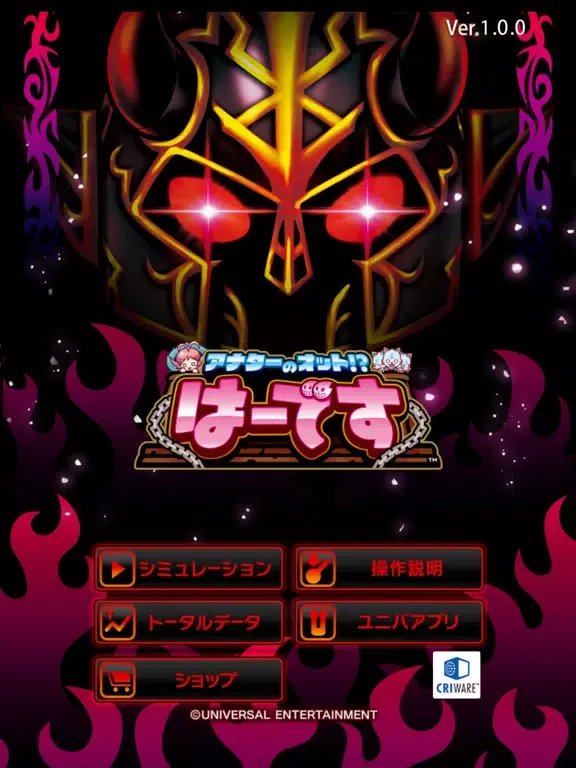Zrzuty ekranu アナターのオット!?はーです iPad 