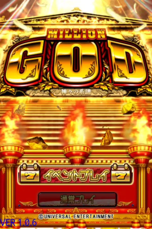 [王国]ミリオンゴッド-神々の系譜-应用截图