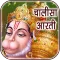 Hanuman Chalisa & Aarti Audio