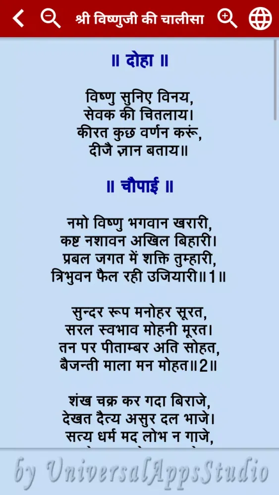 Ảnh chụp màn hình của Vishnu Aarti & Chalisa Audio
