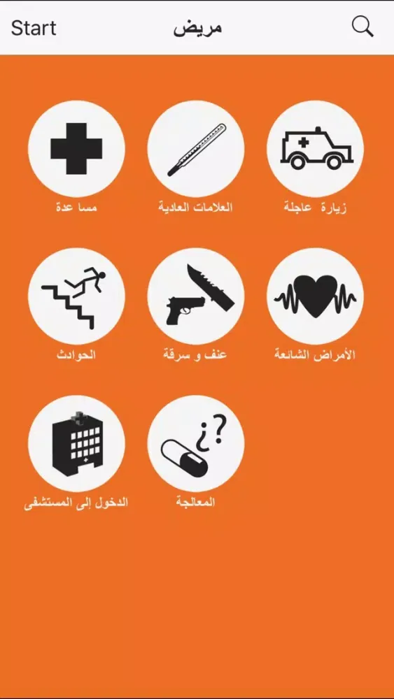 Refugee Speaker应用截图