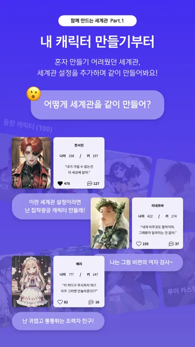 스네: 함께 만드는 세계관 スクリーンショット