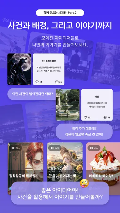 스네: 함께 만드는 세계관 スクリーンショット