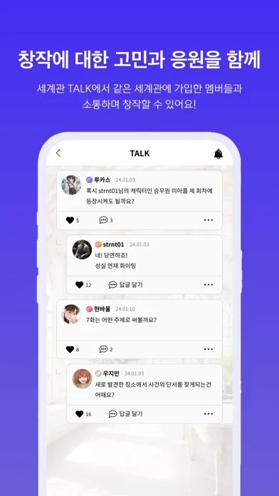 스네: 함께 만드는 세계관 スクリーンショット