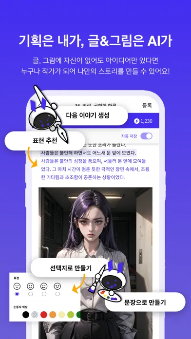 스네: 함께 만드는 세계관 スクリーンショット