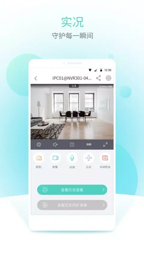 宇视云 스크린샷