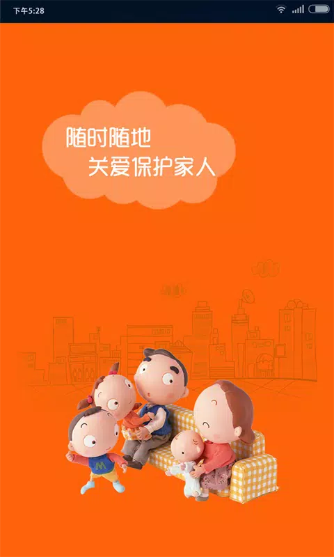 微关爱screenshot dell'app1