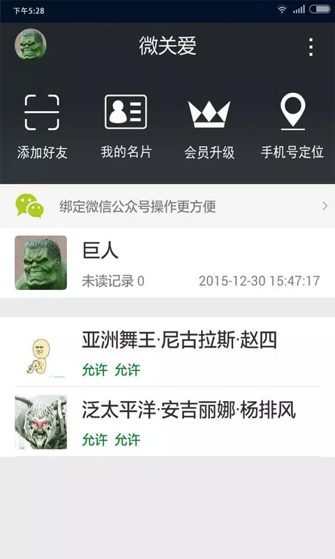 微关爱screenshot dell'app2