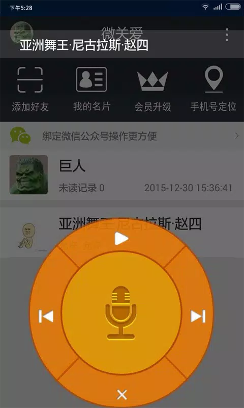 微关爱screenshot dell'app5