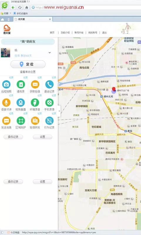 微关爱screenshot dell'app6