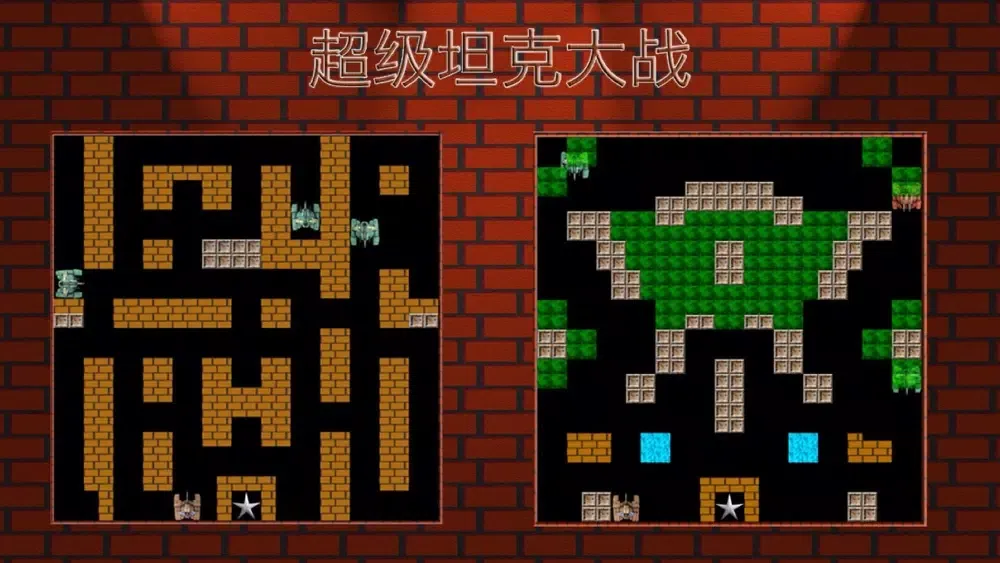 Captures d'écran de 超级坦克大战 - 国内版