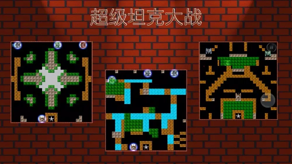 Captures d'écran de 超级坦克大战 - 国内版