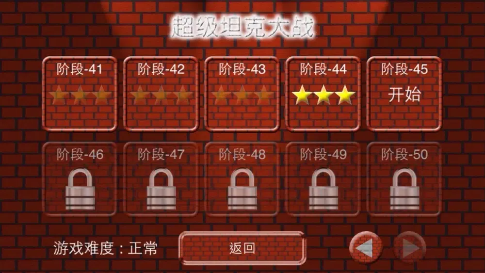 Captures d'écran de 超级坦克大战 - 国内版