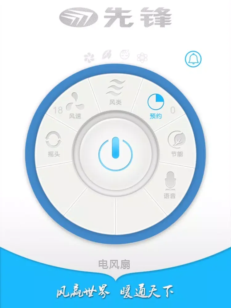 先锋风扇 iPad  Screenshots