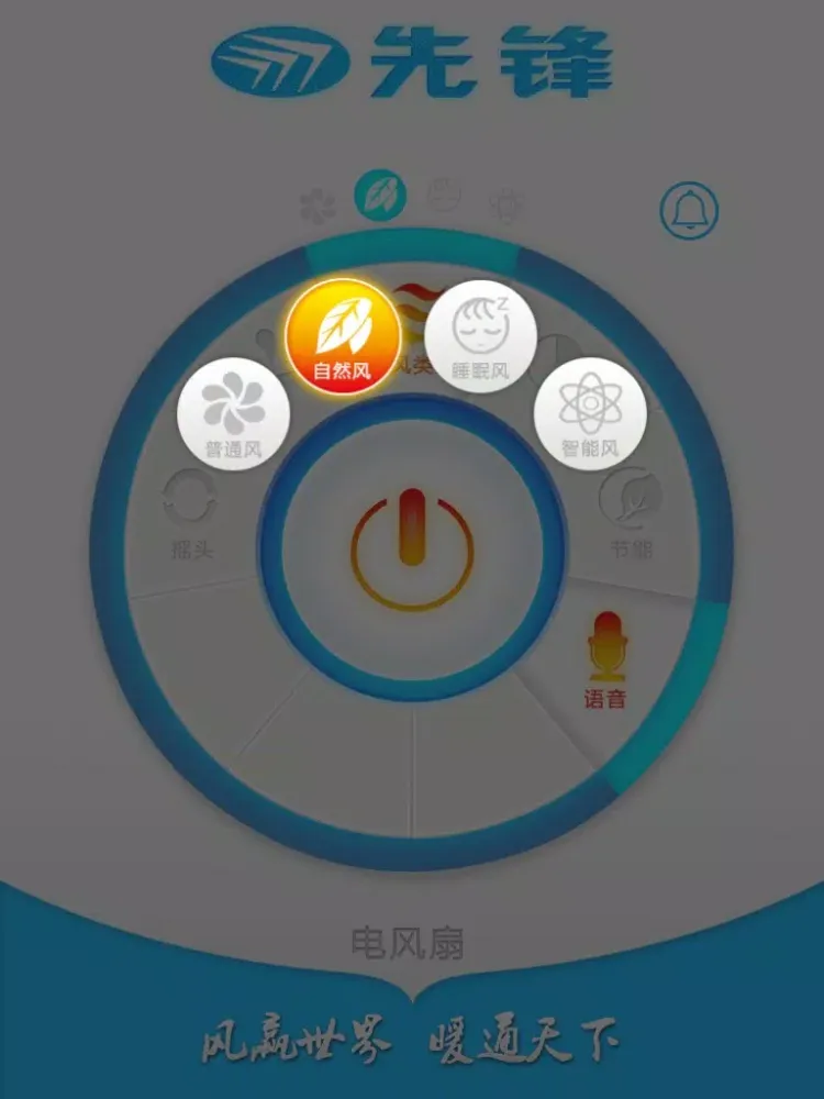 先锋风扇 iPad  Screenshots