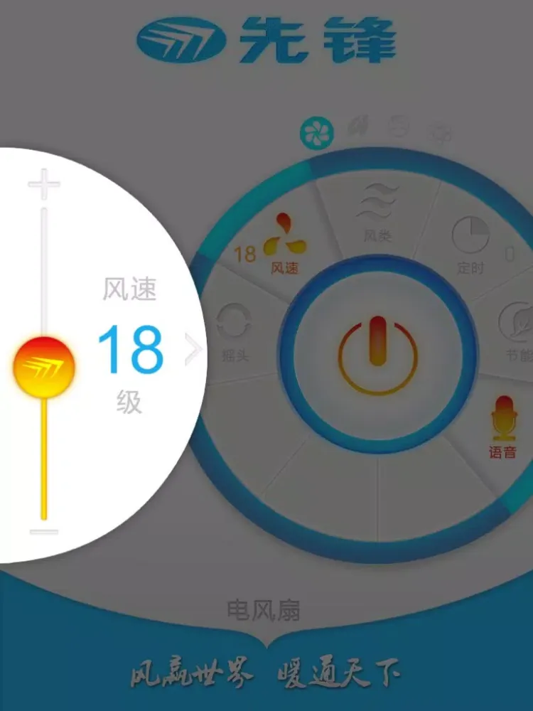 先锋风扇 iPad  Screenshots