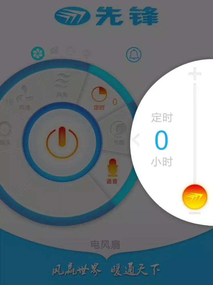 先锋风扇 iPad  Screenshots