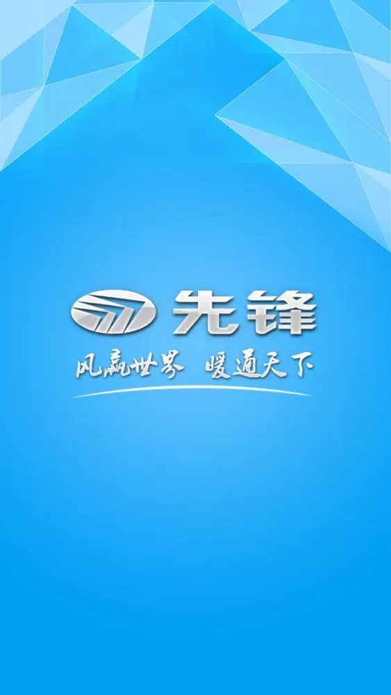 先锋风扇 Screenshots